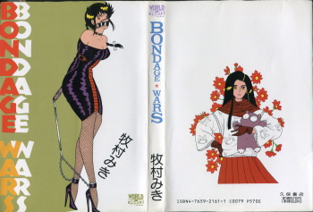 BONDAGE WARS cover
