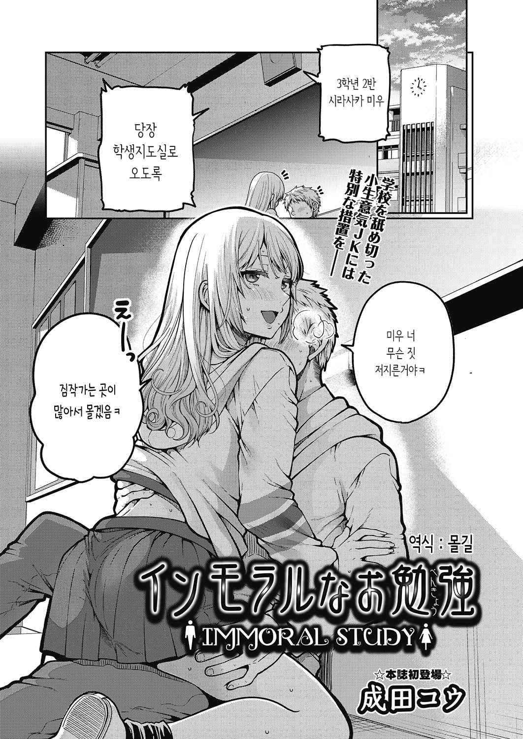 Immoral na Obenkyou - Immoral Study | 부도덕한 공부 page 1 full