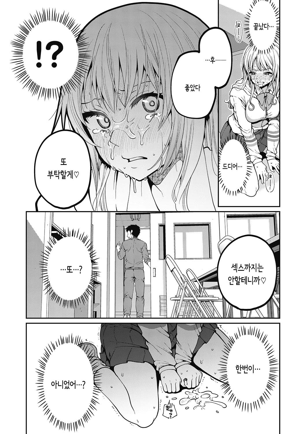 Immoral na Obenkyou - Immoral Study | 부도덕한 공부 page 10 full