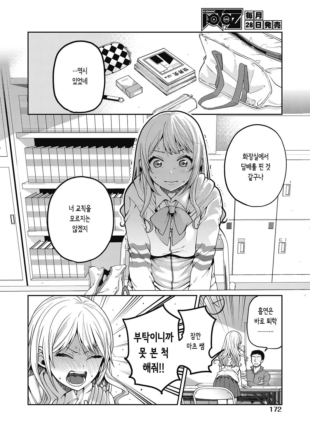 Immoral na Obenkyou - Immoral Study | 부도덕한 공부 page 2 full