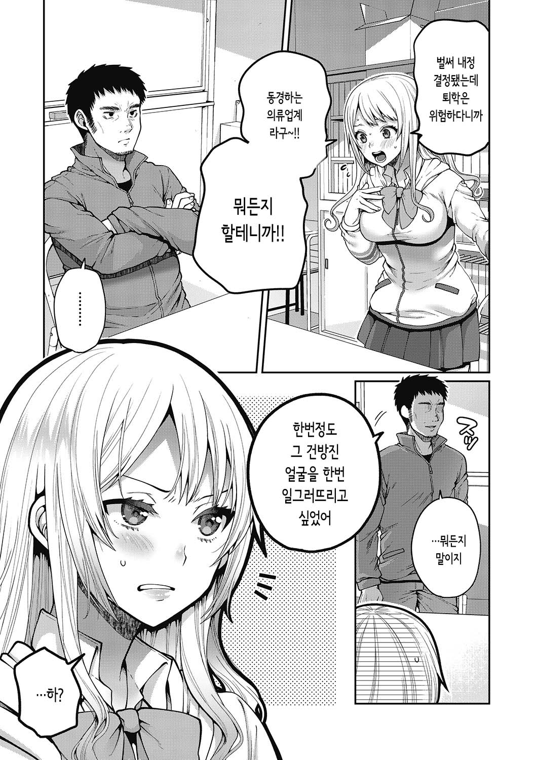 Immoral na Obenkyou - Immoral Study | 부도덕한 공부 page 3 full
