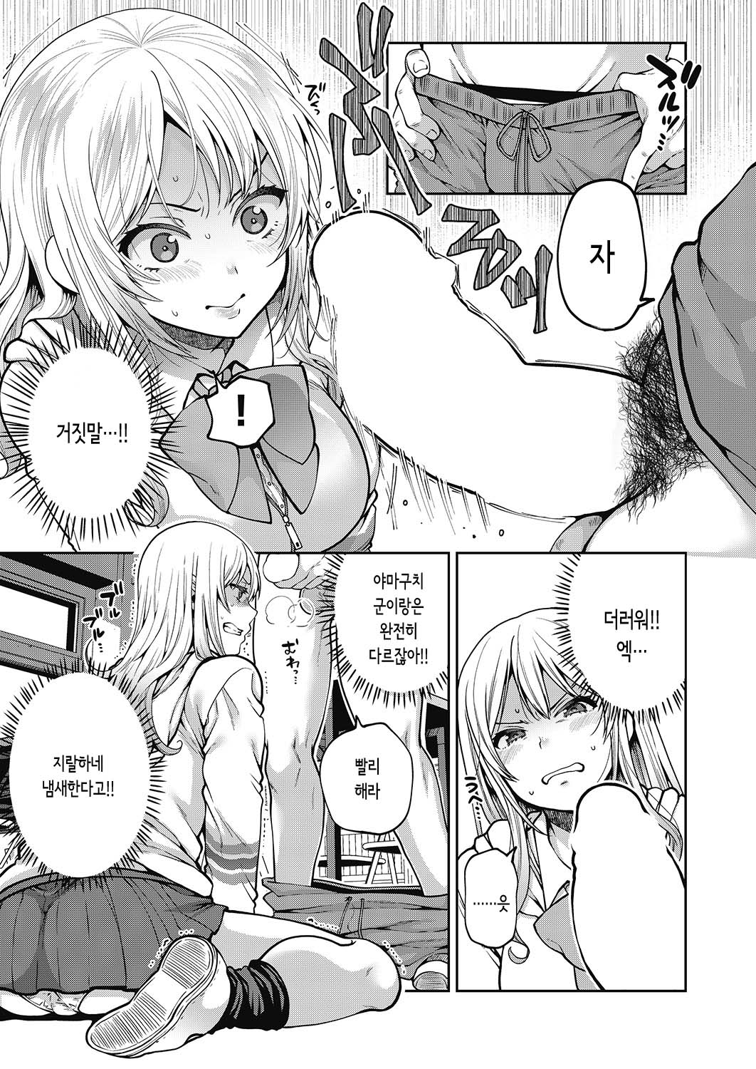 Immoral na Obenkyou - Immoral Study | 부도덕한 공부 page 5 full