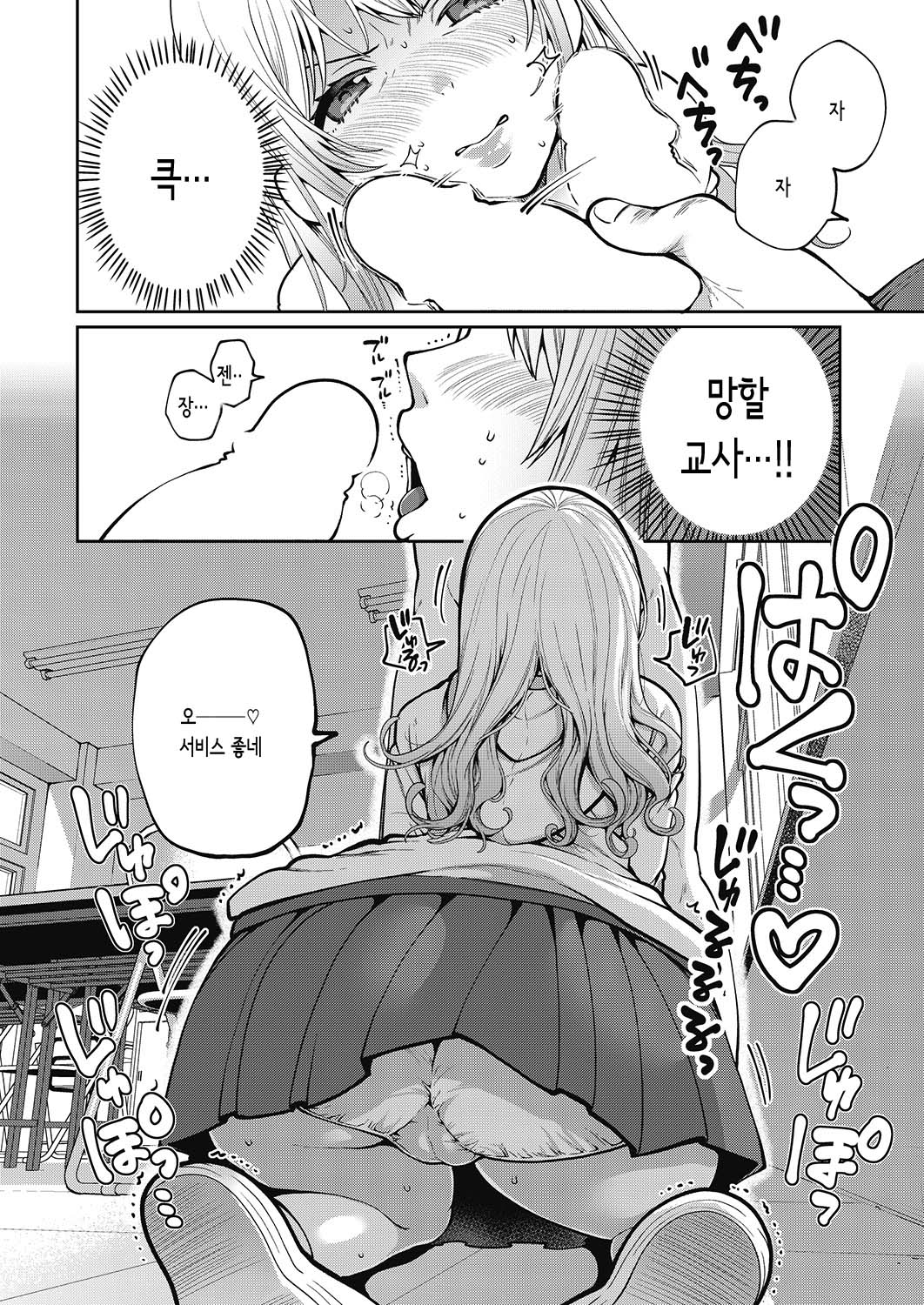 Immoral na Obenkyou - Immoral Study | 부도덕한 공부 page 6 full