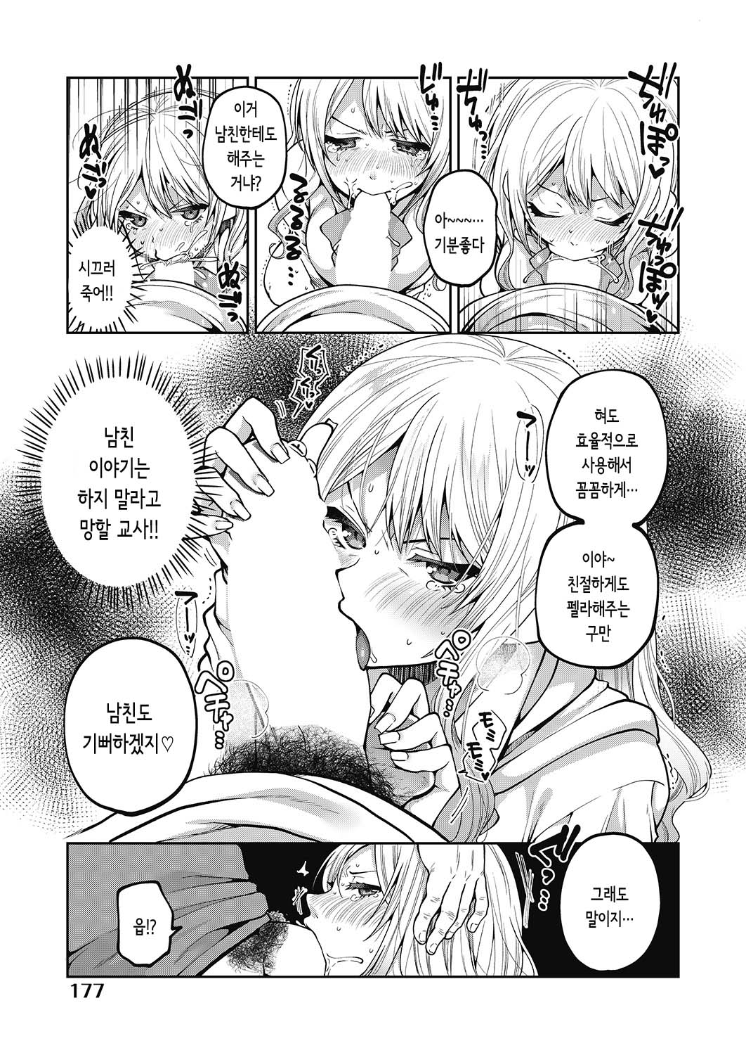 Immoral na Obenkyou - Immoral Study | 부도덕한 공부 page 7 full