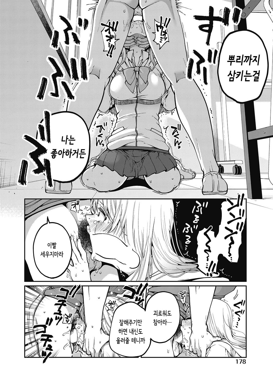 Immoral na Obenkyou - Immoral Study | 부도덕한 공부 page 8 full