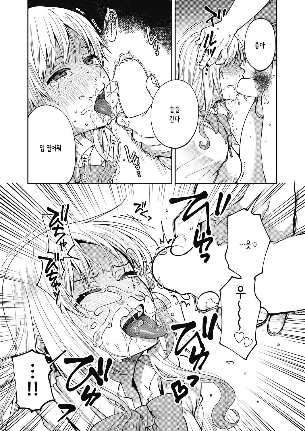 Immoral na Obenkyou - Immoral Study | 부도덕한 공부 page 9 full