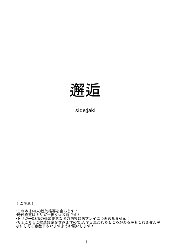 Kaigou Saido: Jaki page 1 full