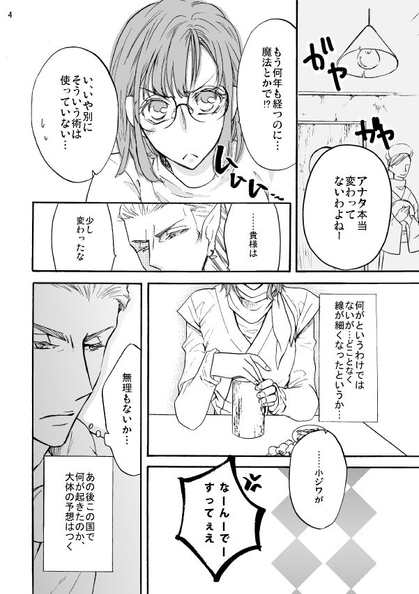 Kaigou Saido: Jaki page 3 full