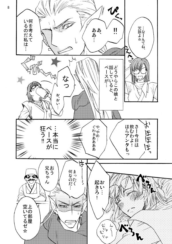 Kaigou Saido: Jaki page 7 full