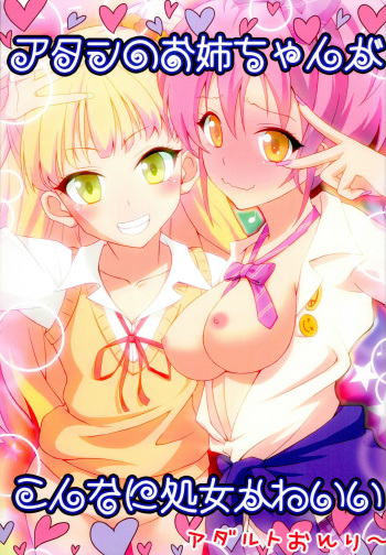 Atashi no Onee-chan ga Konna ni Shojo Kawaii cover