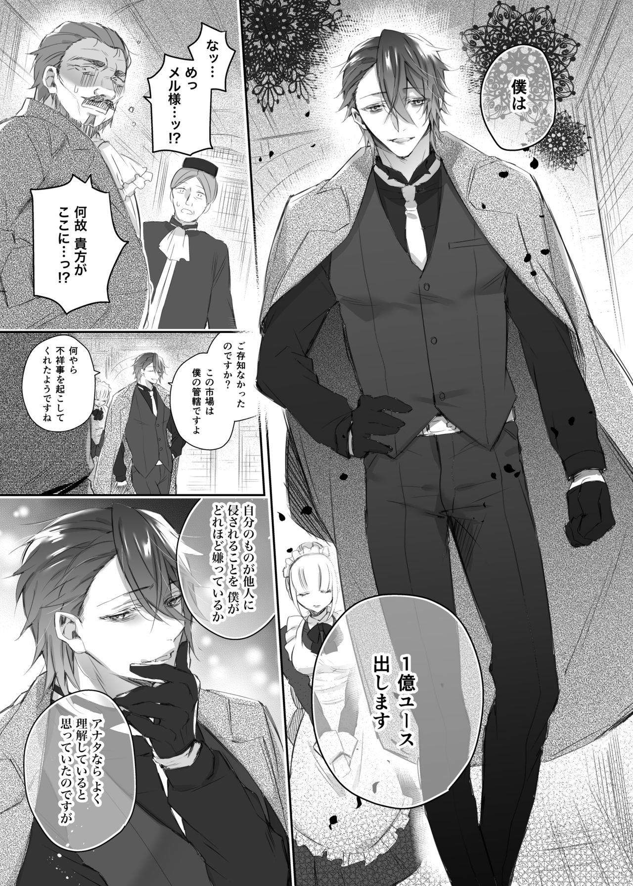 Maria××Maid page 8 full