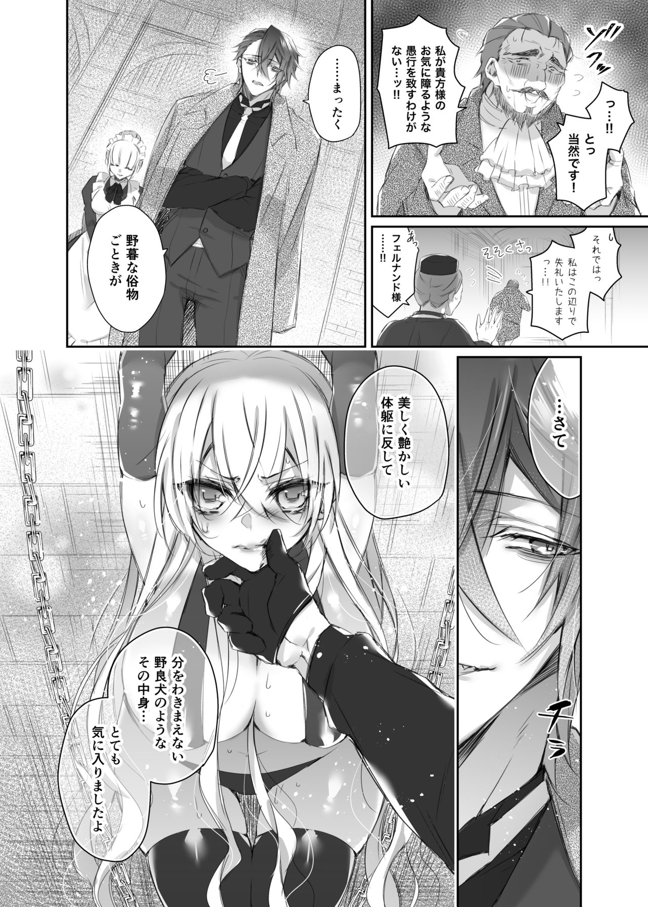 Maria××Maid page 9 full