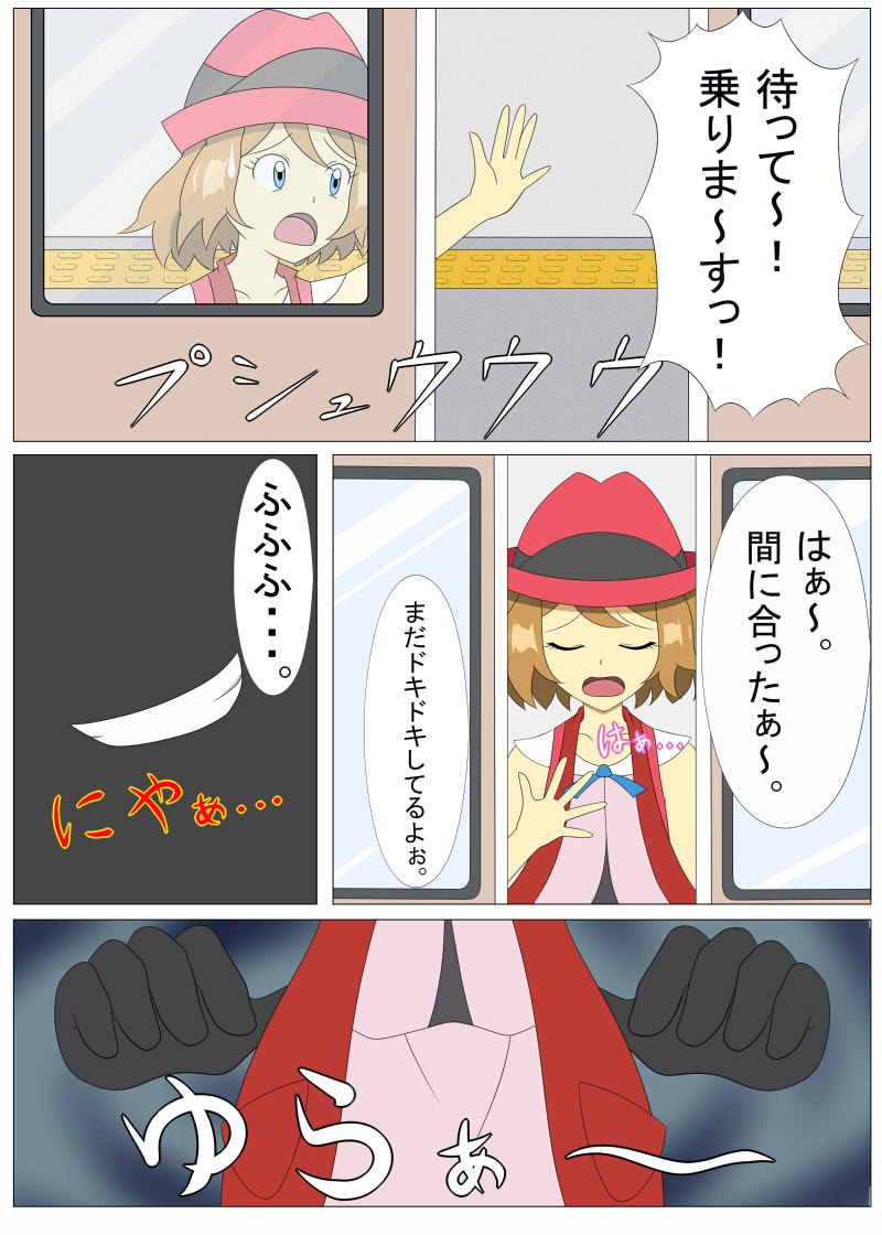 Serena From the train to the love hotel... page 1 full