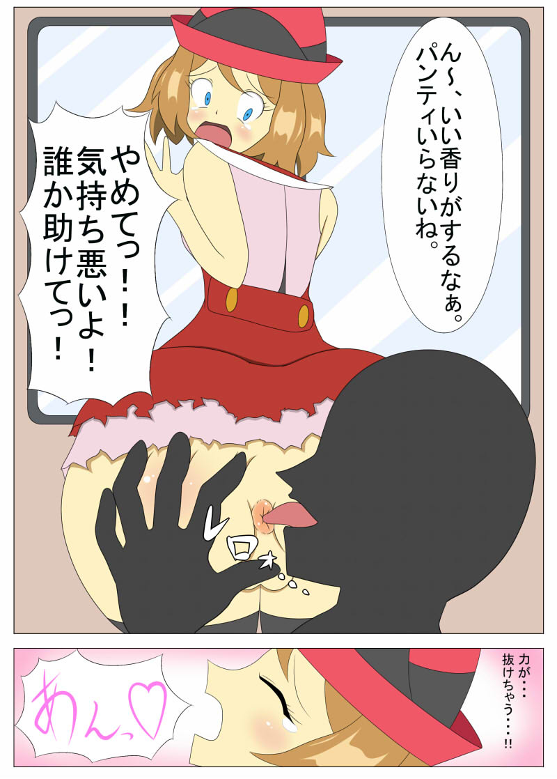 Serena From the train to the love hotel... page 3 full