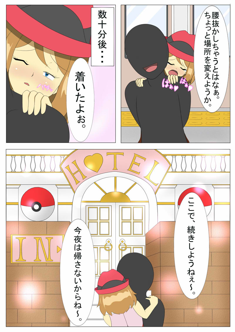 Serena From the train to the love hotel... page 4 full
