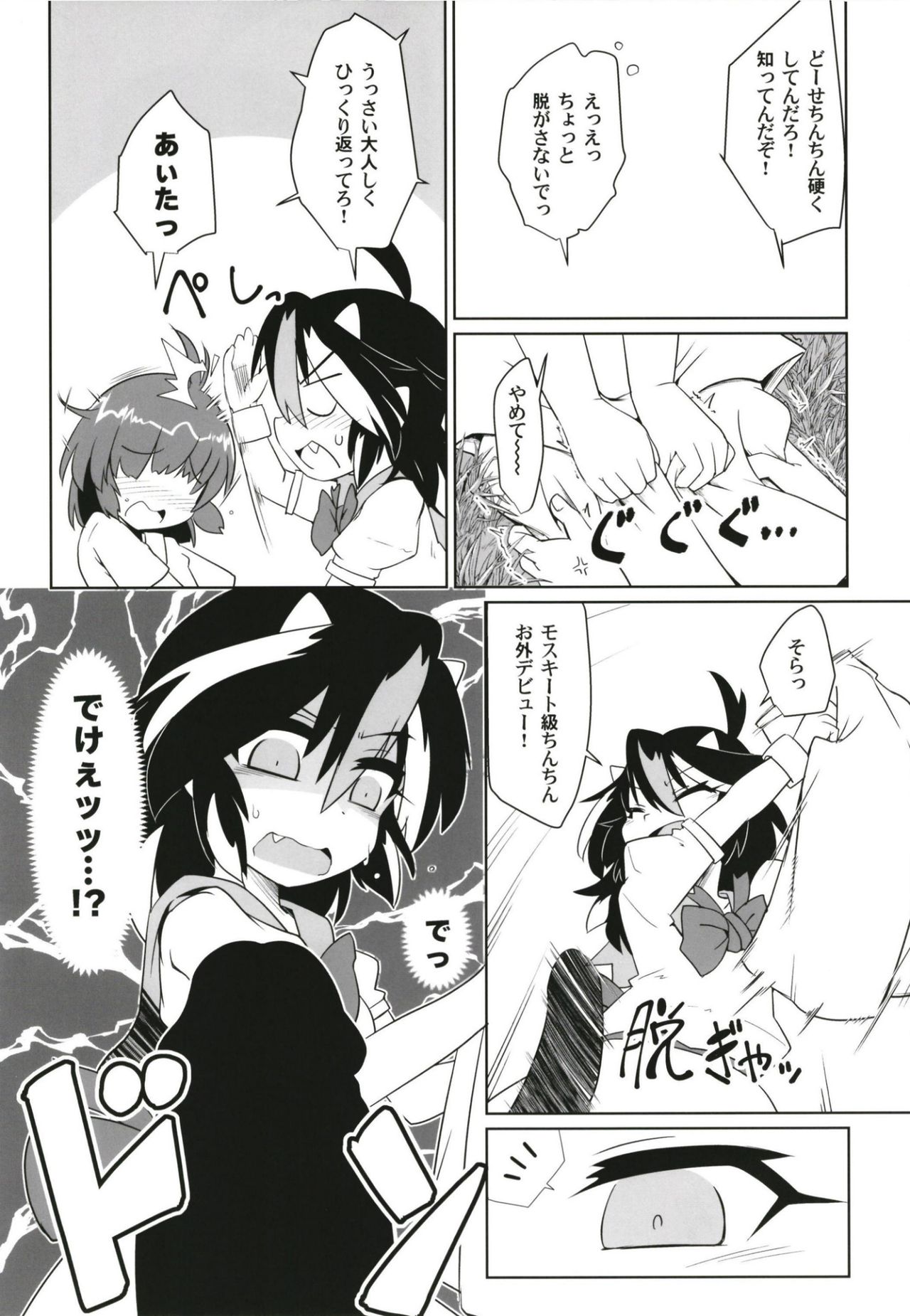 Gyakuten Ippatsu Amanojaku page 7 full