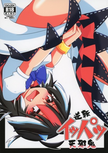 Gyakuten Ippatsu Amanojaku cover