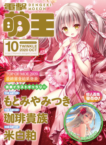 Dengeki Moeoh 2020-10 cover