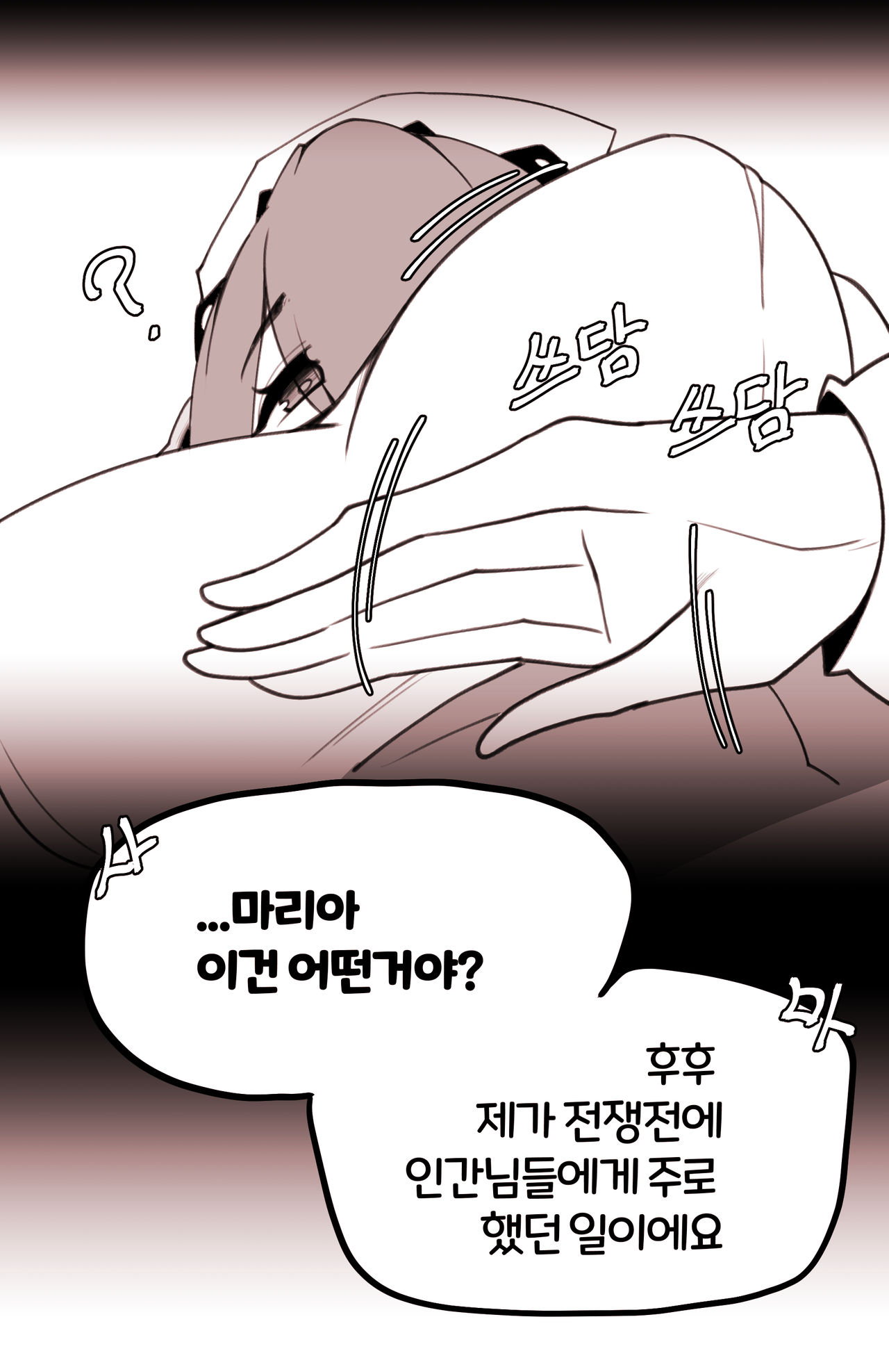 마망리아의 특기 page 10 full