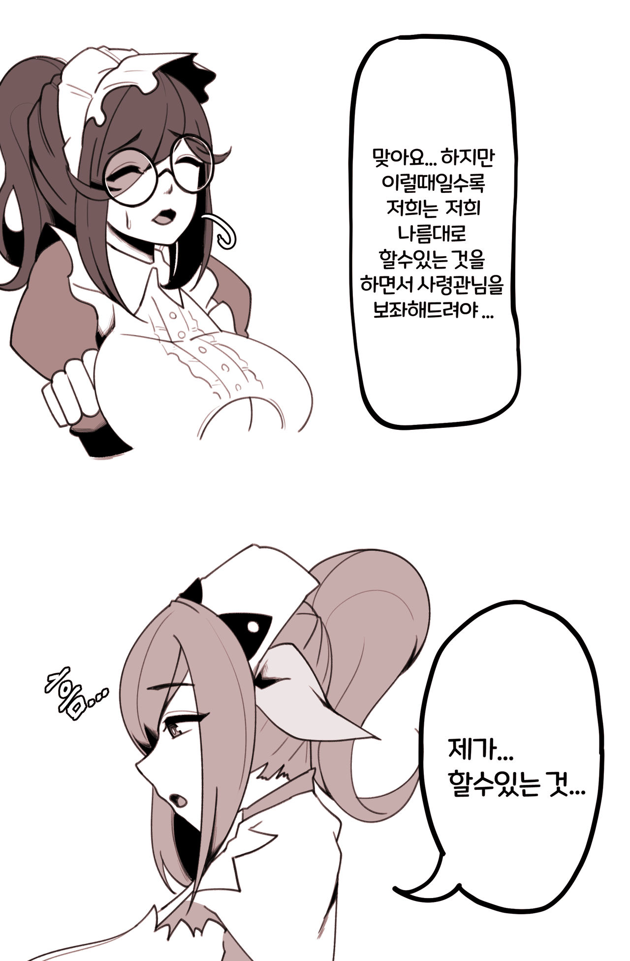 마망리아의 특기 page 2 full