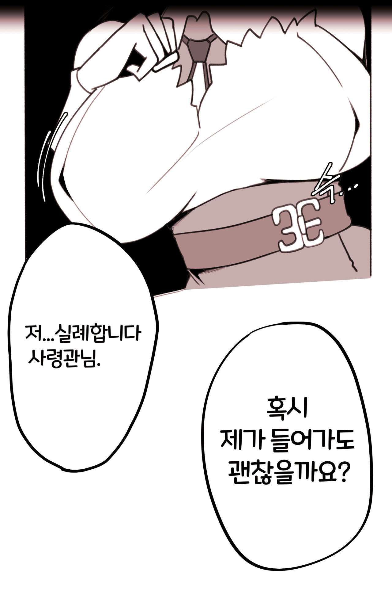 마망리아의 특기 page 5 full
