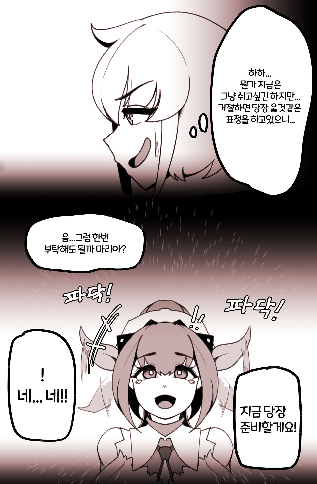 마망리아의 특기 page 8 full