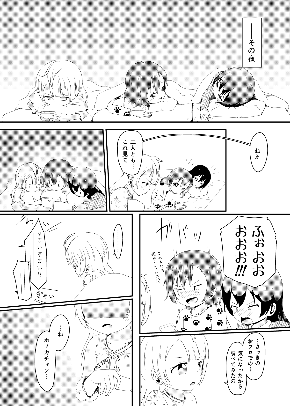 Mikeiken Koukishin page 7 full