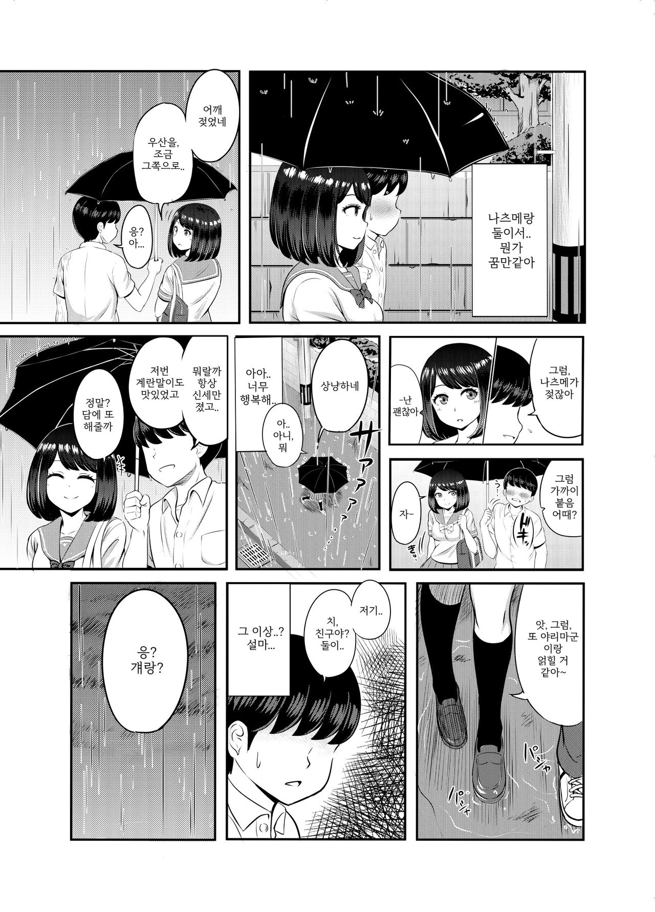 2-nen 3-kumi | 2학년 3반 page 10 full