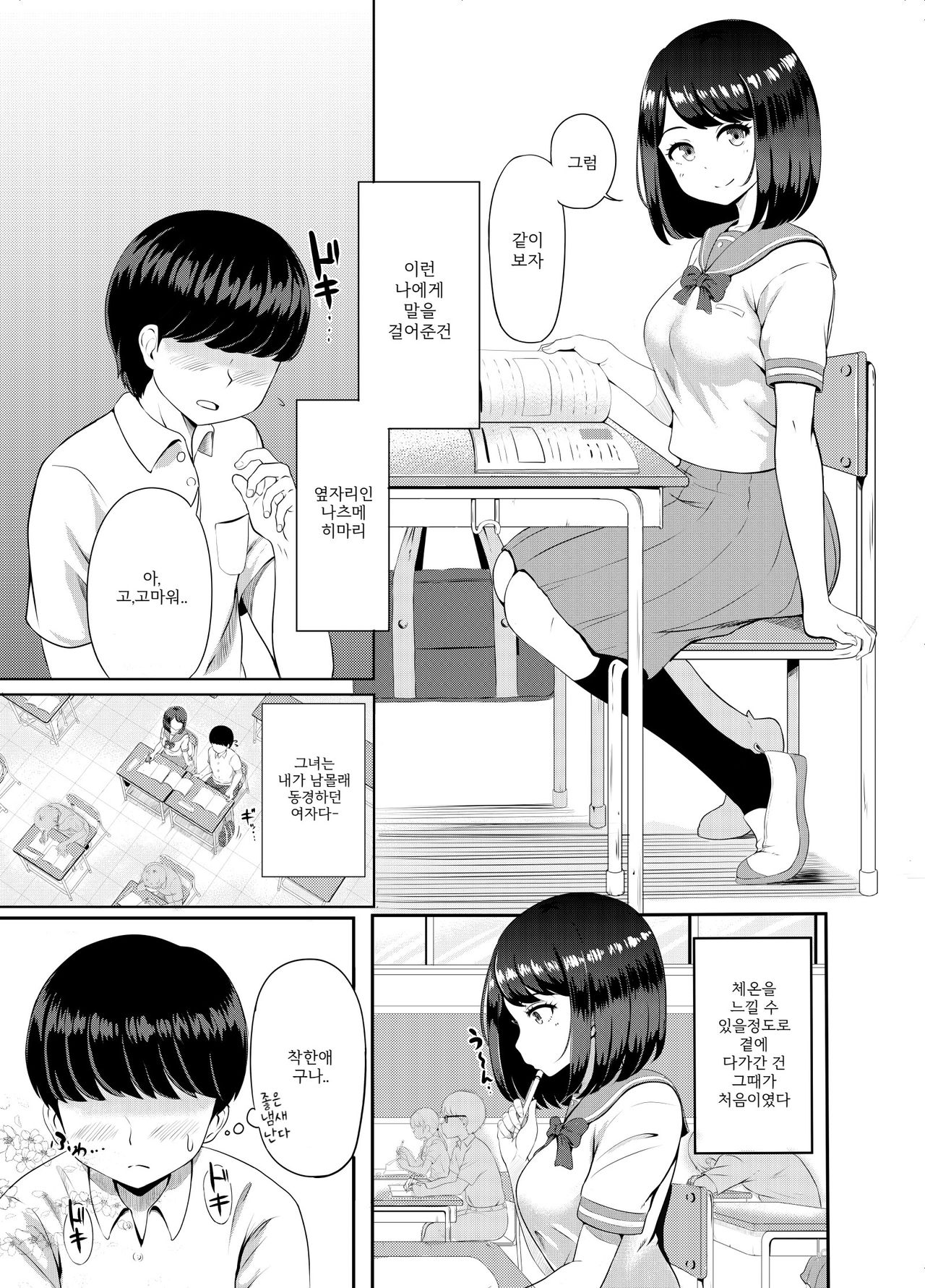 2-nen 3-kumi | 2학년 3반 page 3 full