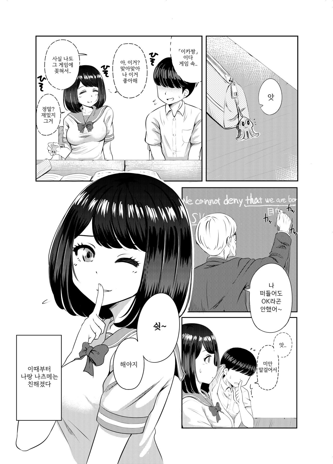 2-nen 3-kumi | 2학년 3반 page 4 full