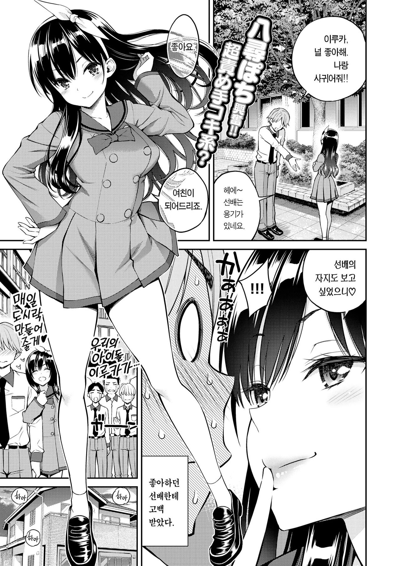 Kimi no Gohoubi ga Hoshikute | 나에게 상을 내려줘 page 2 full