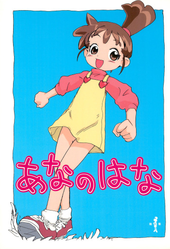 Ana no Hana cover