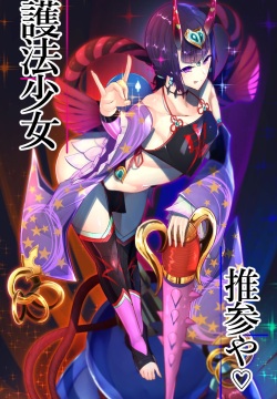 [Bigshine] Gohou Shoujo Shuten Douji VS Saimin Bicorn | Goho Shoujo ☆ Shuten Douji VS Hypnotic Bicorn (Fate/Grand Order) [English] [Cool & Cozy Translations]