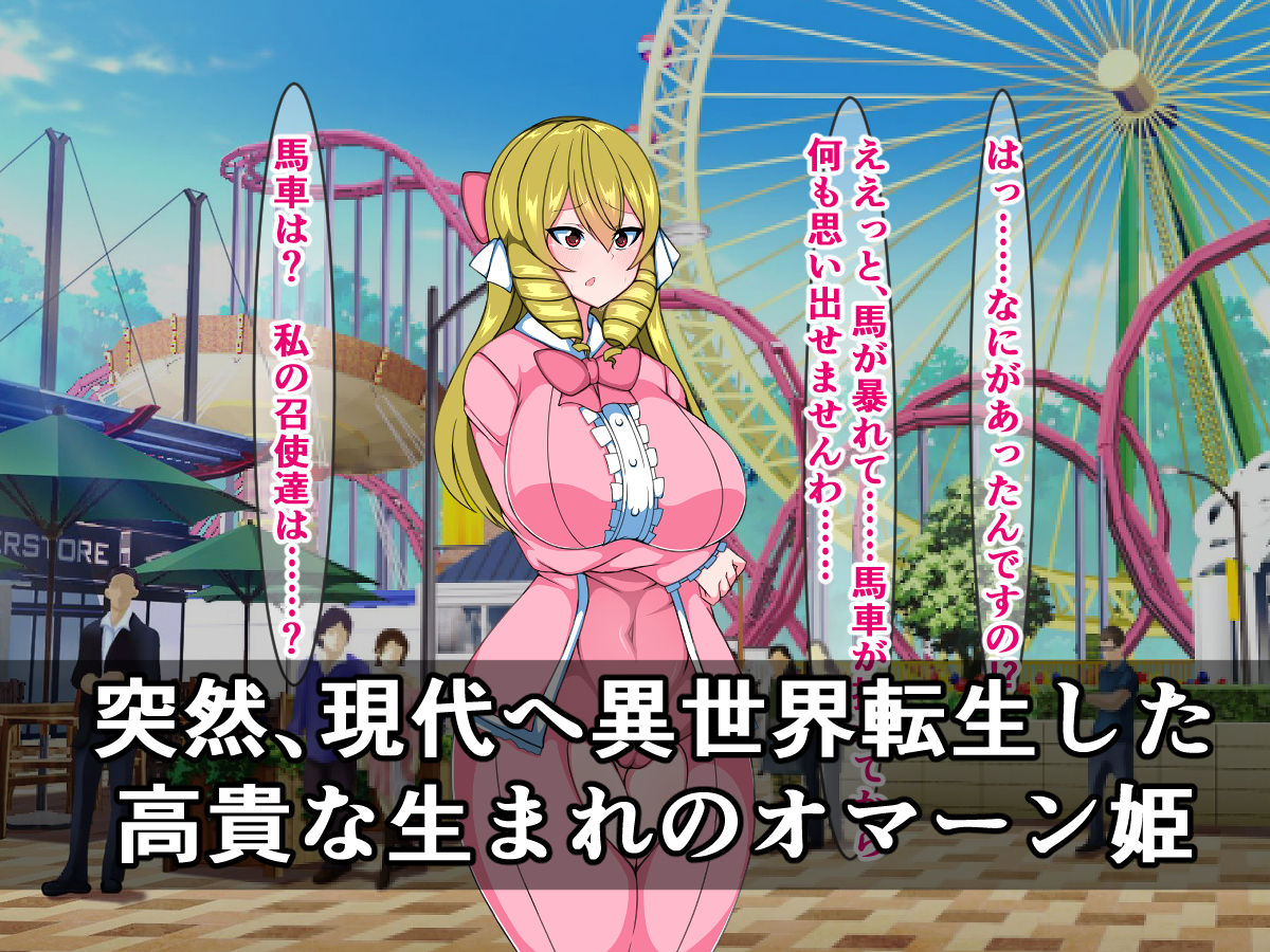 Watashi, Gendai ni Isekai Tensei Shita Kouki na Hime desu ga, Shomin no Asobi "Anal Choukyou" ni Chousen Shimasu wa! page 3 full