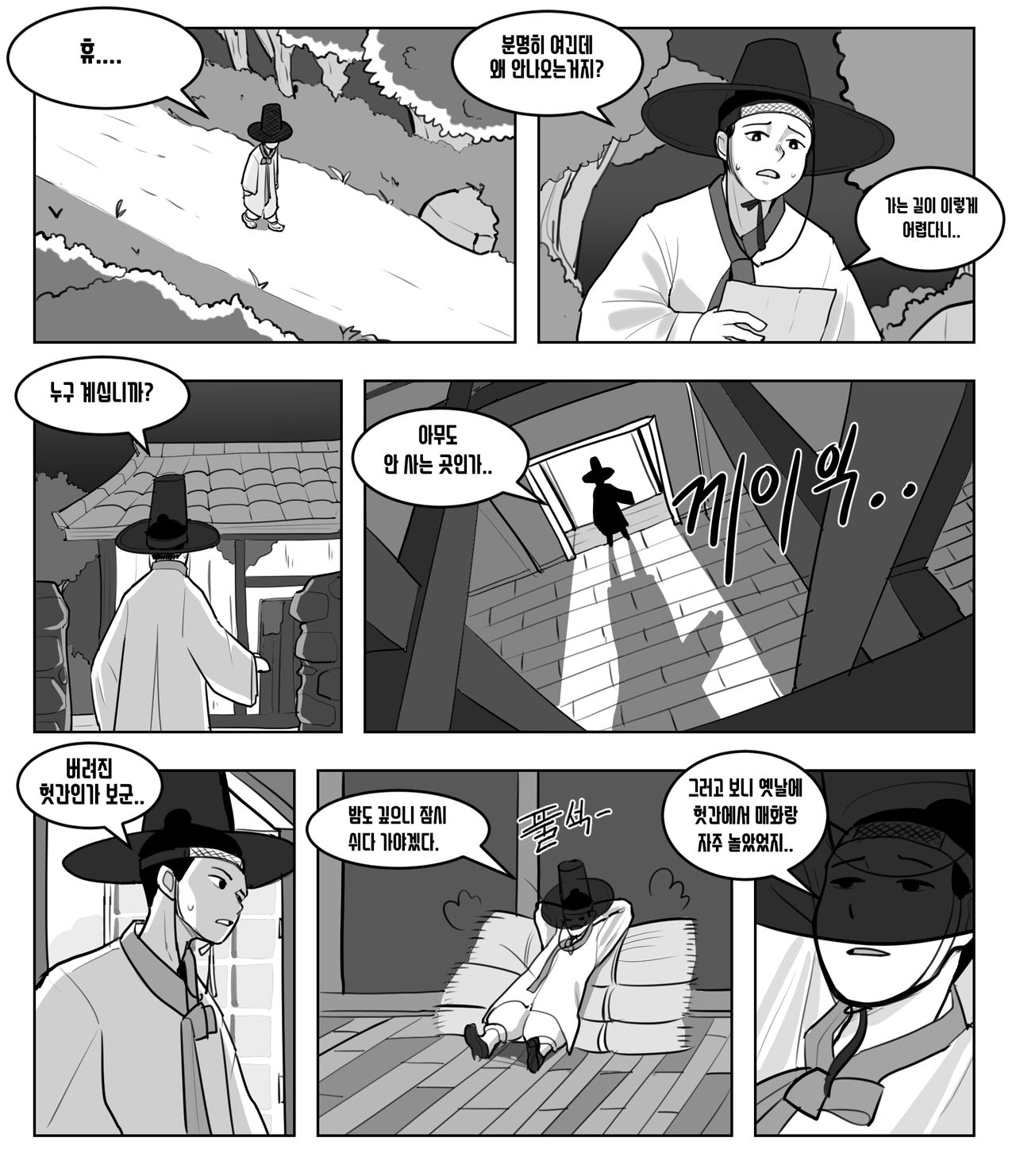 귀신 동인지 입니다. page 2 full