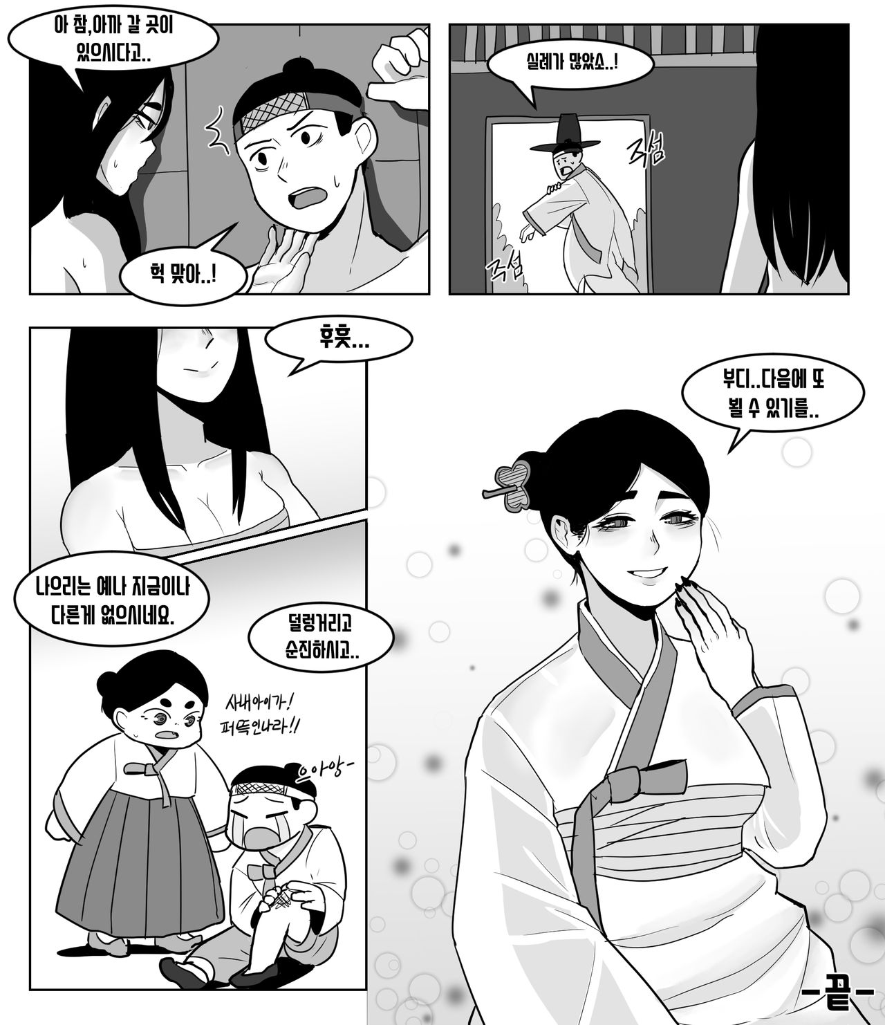 귀신 동인지 입니다. page 9 full