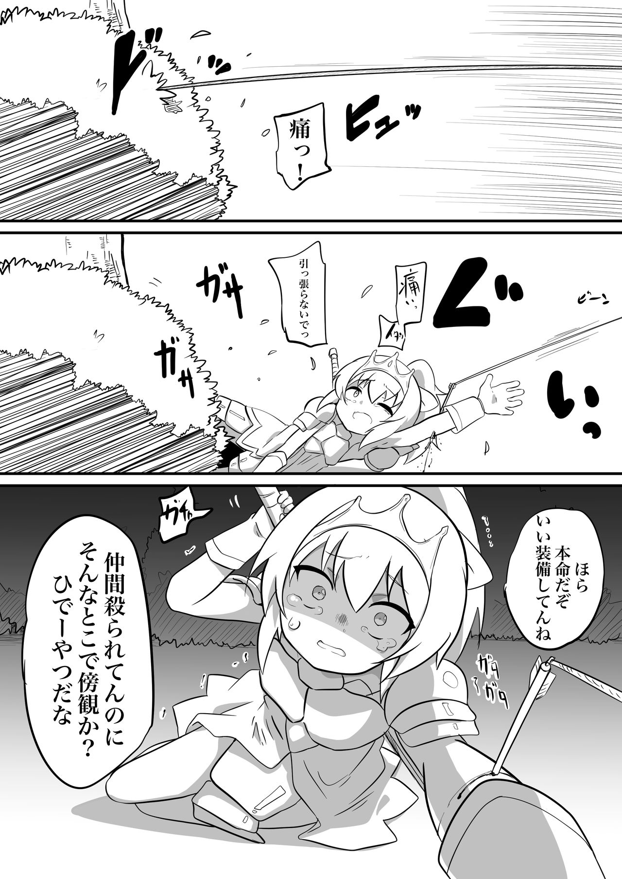 Dungeon de Hidoi Koto Sareru Hanashi page 6 full