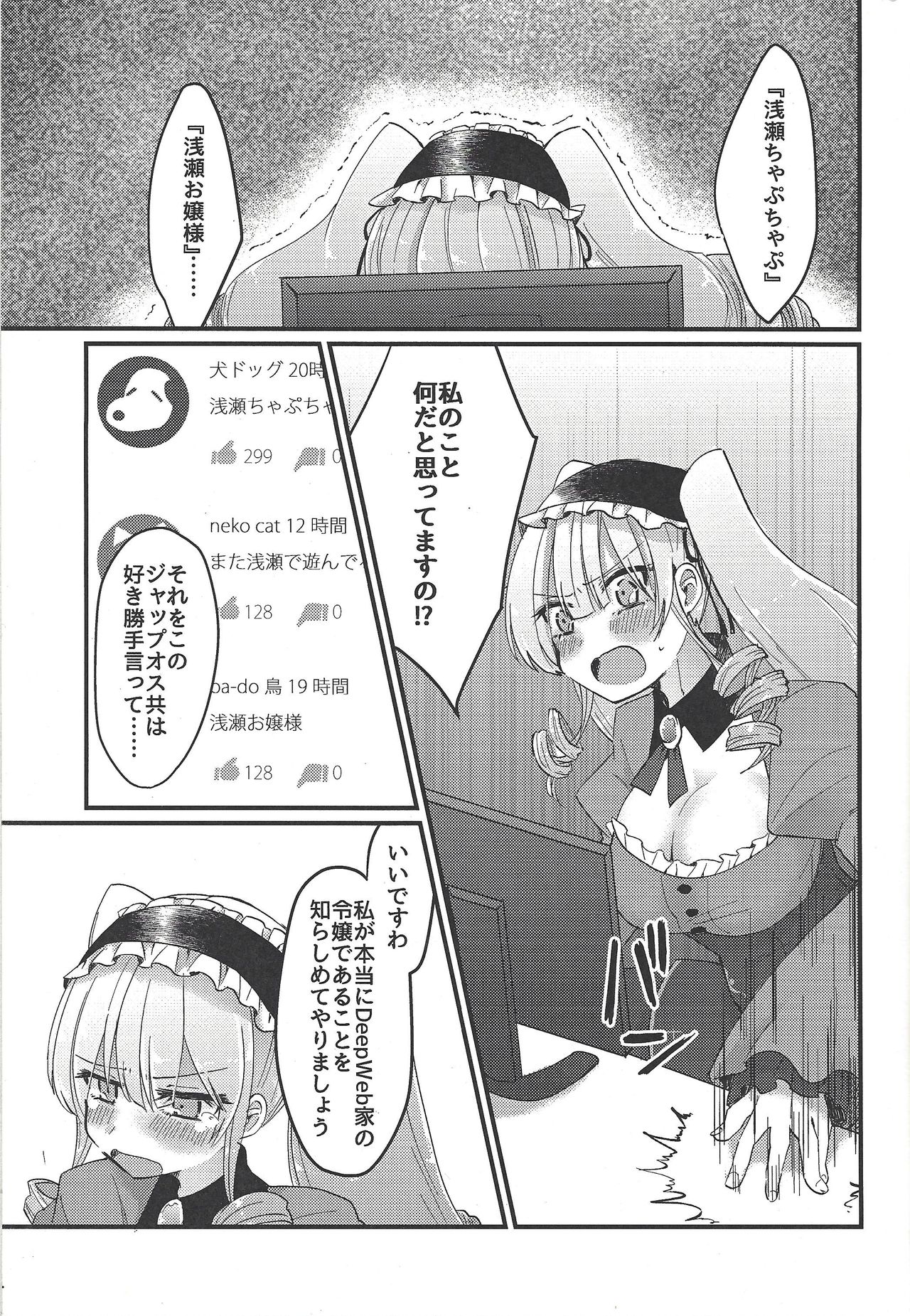 Asase Nupunupu Ojou-sama page 2 full