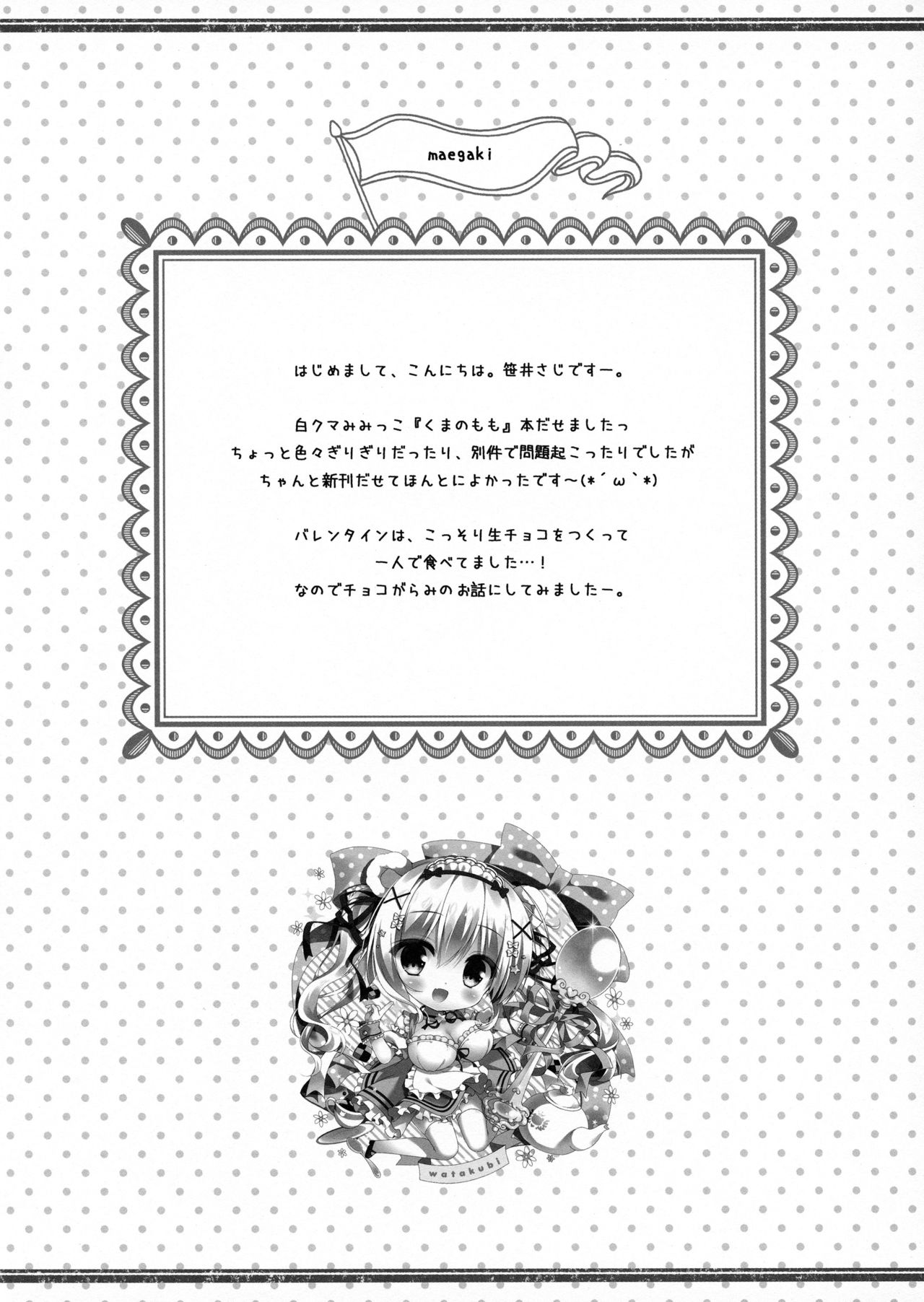 Shirokuma to Chocolate page 3 full