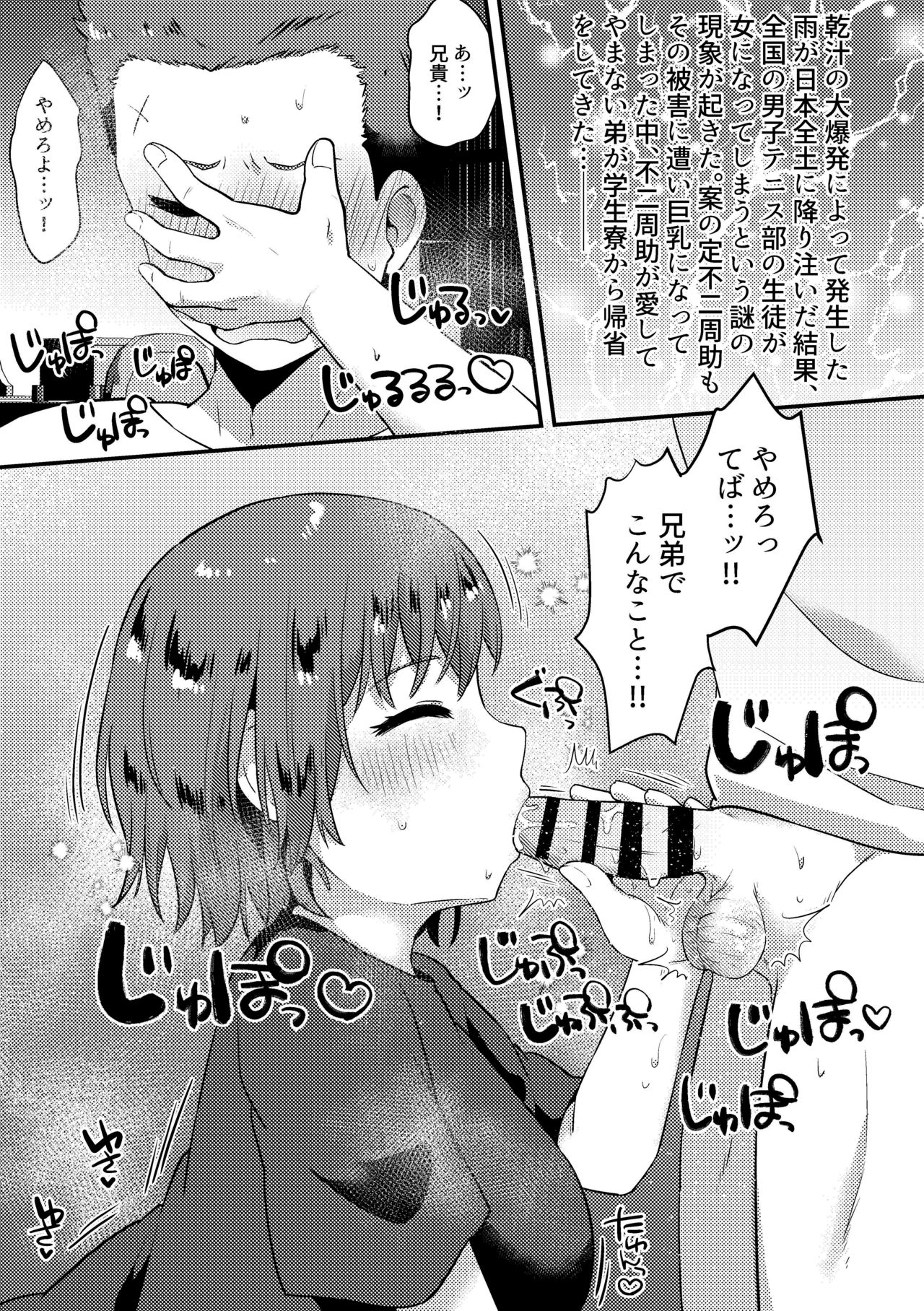 Fuji ♀ ga Otouto to Ecchi suru Manga page 2 full