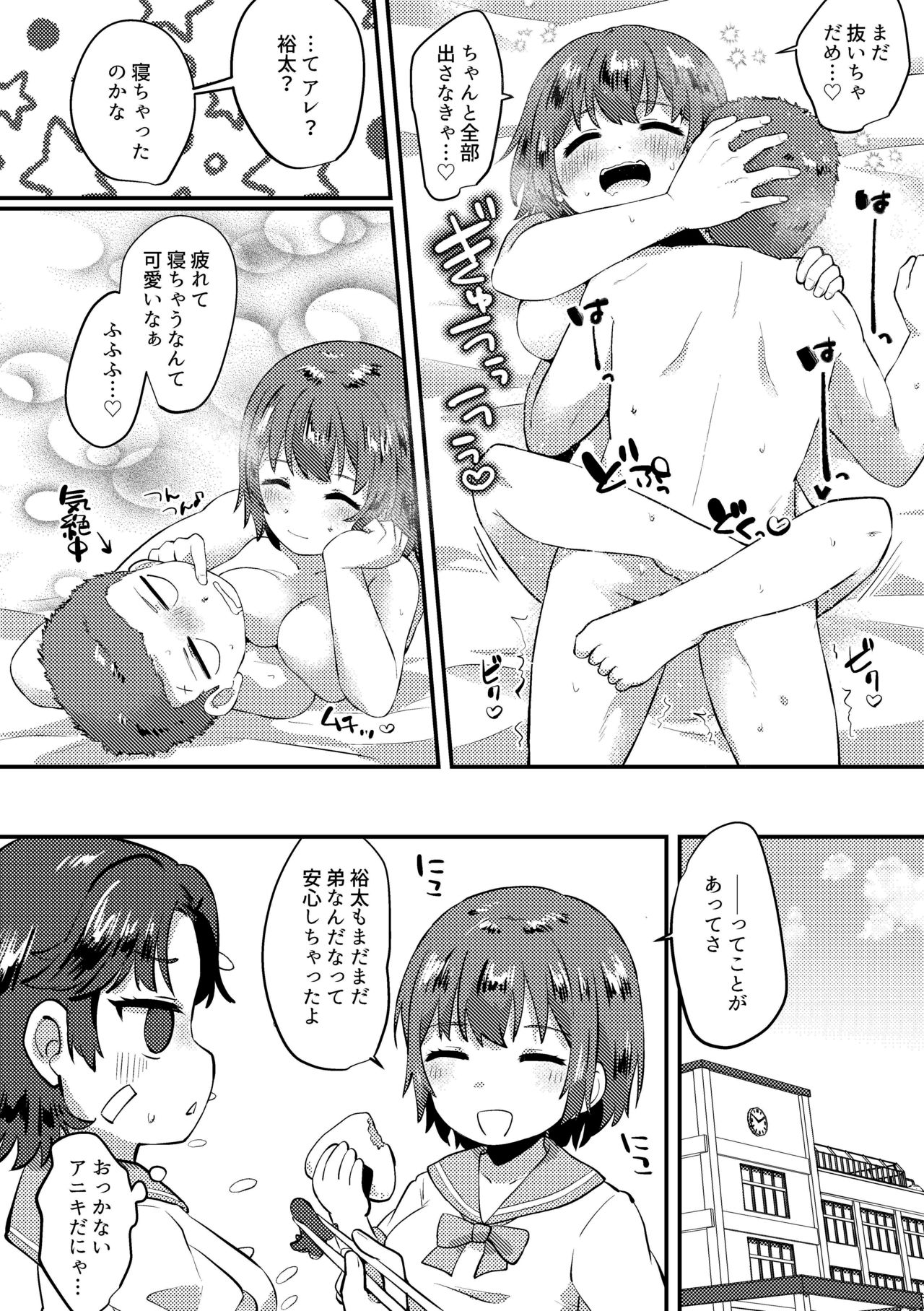 Fuji ♀ ga Otouto to Ecchi suru Manga page 9 full