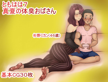 Tomo Haha 7 - Manatsu no Taishuu Oba-san cover