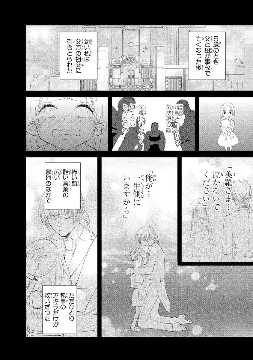 王子と執事の絶対命令3P～婚約者と幼馴染みに鳴かされて～【完全版】 page 3 full