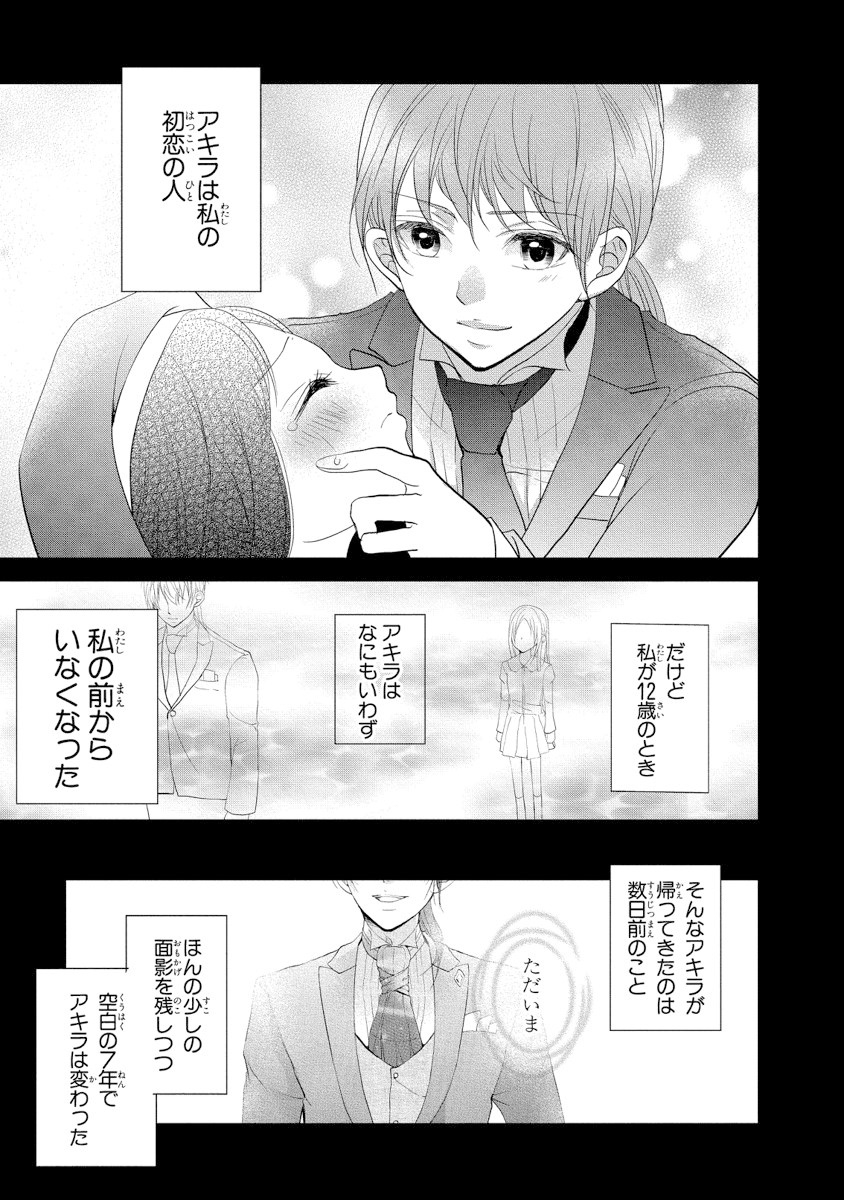 王子と執事の絶対命令3P～婚約者と幼馴染みに鳴かされて～【完全版】 page 4 full