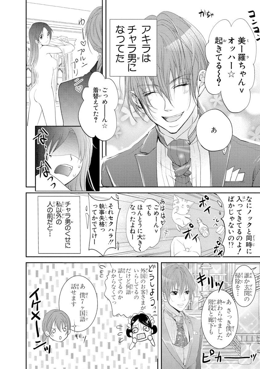 王子と執事の絶対命令3P～婚約者と幼馴染みに鳴かされて～【完全版】 page 5 full