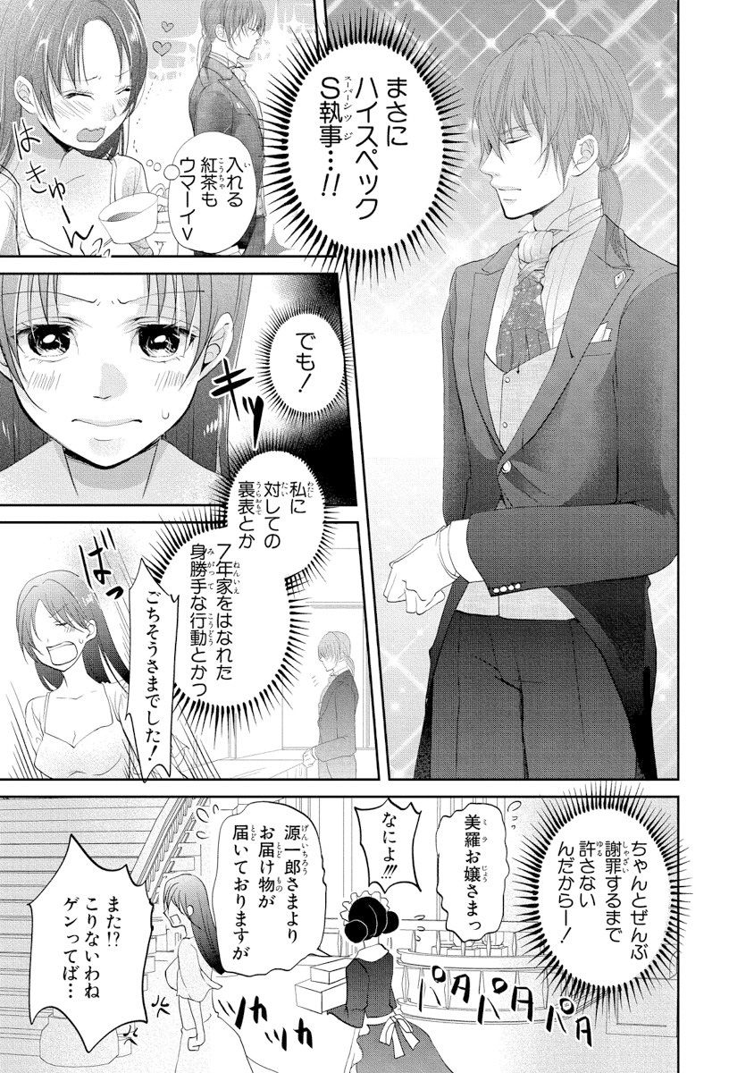 王子と執事の絶対命令3P～婚約者と幼馴染みに鳴かされて～【完全版】 page 6 full