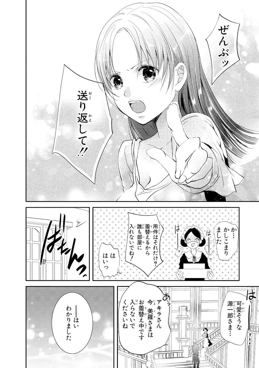王子と執事の絶対命令3P～婚約者と幼馴染みに鳴かされて～【完全版】 page 7 full