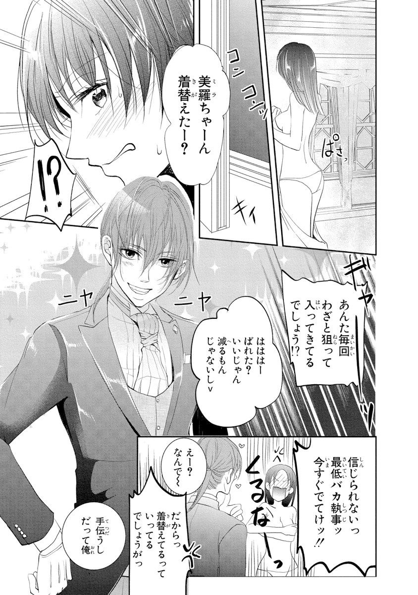王子と執事の絶対命令3P～婚約者と幼馴染みに鳴かされて～【完全版】 page 8 full