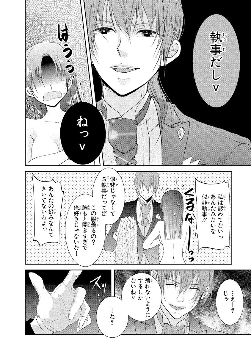 王子と執事の絶対命令3P～婚約者と幼馴染みに鳴かされて～【完全版】 page 9 full