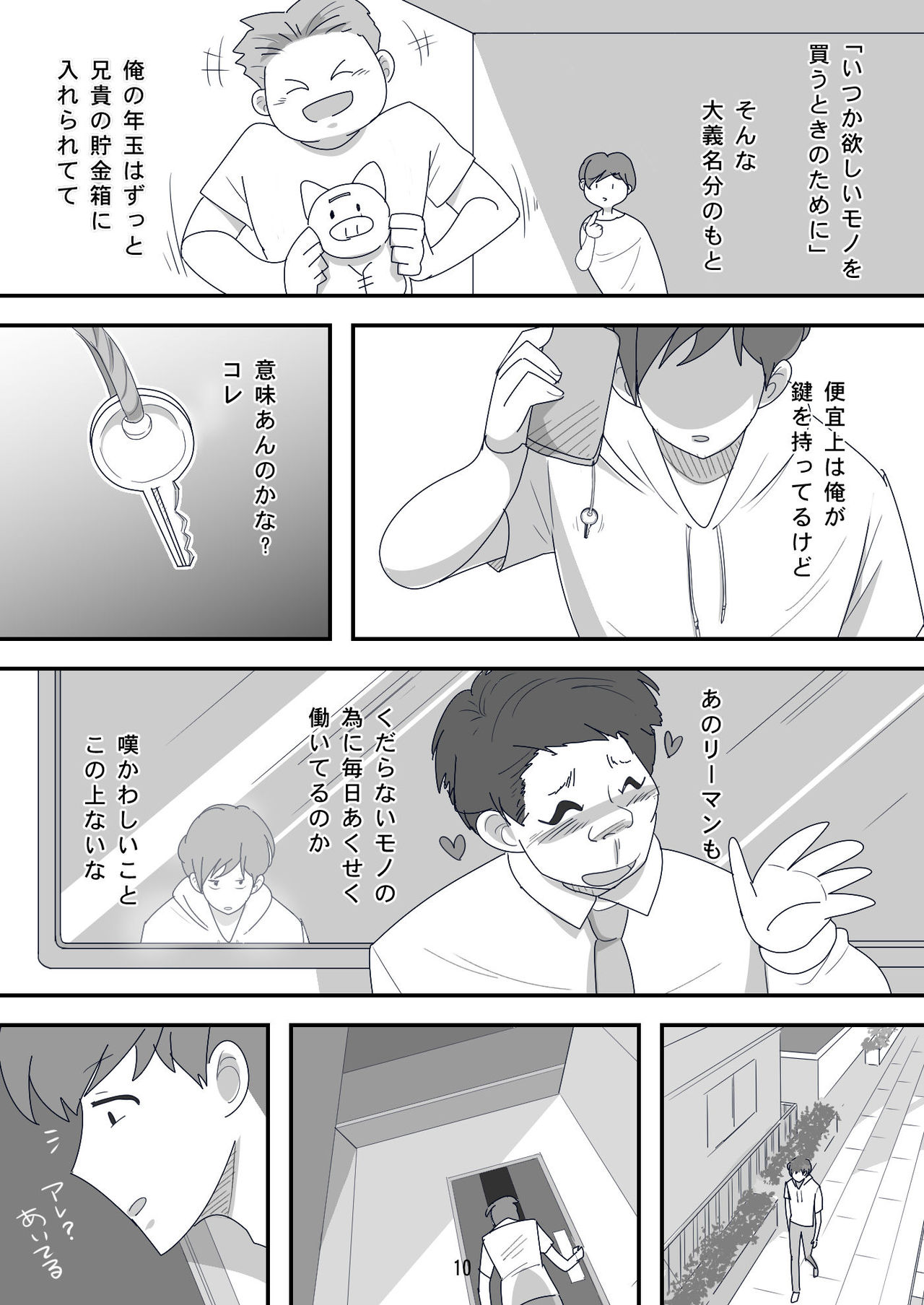 Shojo Bitch ~Mitsugi Maso Tarashi no Onna~ page 10 full